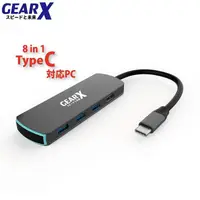 在飛比找友和YOHO優惠-GEARX USB-C 8合1轉接器 USBC8002 香港