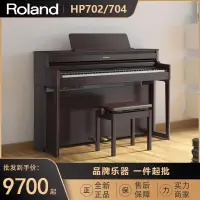 在飛比找露天拍賣優惠-AL-Roland羅蘭鋼琴HP702 HP704 88鍵重錘