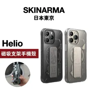 SKINARMA 日本東京 Helio 可磁吸支架防摔手機殼15 Pro / Pro Max 支援磁吸充電
