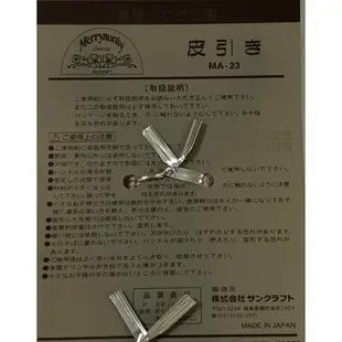 很推薦 Merryaunty SUNCRAFT 日本廚房用品大廠 ❇️皮引き 株式會社サンクラフト