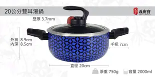 【義廚寶】GUSTO CASA 義大利製愛樂加系列不沾鍋雙耳湯鍋20cm-三角鼎立 (附鍋蓋)