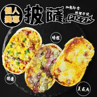 在飛比找Yahoo奇摩購物中心優惠-(滿額)個人獨享-總匯/夏威夷/培根pizza披薩1片(每片