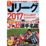 日本J聯盟全40個俱樂部最新情報! 2017年版