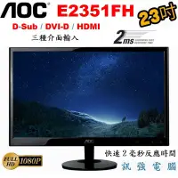 在飛比找蝦皮購物優惠-AOC E2351FH 23吋寬螢幕、FullHD 1080