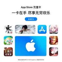 在飛比找蝦皮購物優惠-『中國大陸App Store 充值卡 禮品卡Apple ID