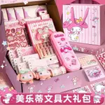 【現貨/免運】庫洛米文具套裝禮盒  開學必備文具組女生文具小物大耳狗文具卡通中性筆學生國小畢業禮物兒童生日禮物幼稚園分享