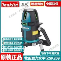 在飛比找Yahoo!奇摩拍賣優惠-正品牧田Makita充電式SK312GDZ綠光水平儀強光綠外