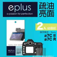 在飛比找momo購物網優惠-【eplus】疏油疏水型保護貼2入 a7C II(適用 So