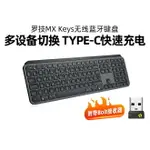 拆包羅技MX KEYS無線鍵盤靜音MAC電腦辦公商務可充電跨屏傳輸