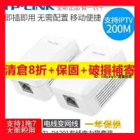 在飛比找露天拍賣優惠-8折保固TPLINK TL-PA201有線電力貓 200M 