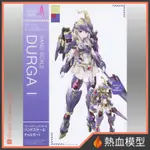 [熱血模型] 壽屋 組裝模型 FRAME ARMS GIRL 骨裝機娘 掌中少女 突伽 I DURGA-I