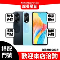 在飛比找蝦皮購物優惠-OPPO A98 8G/256G 台中店家遠傳 5G /59