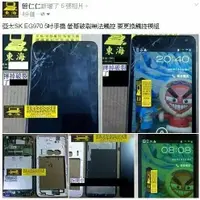 在飛比找蝦皮購物優惠-各類手機平板維修HTC SONY IPHONE SAMSUN