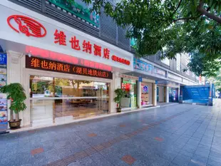 維也納酒店深圳東門老街店