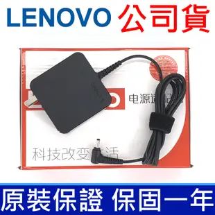 盒裝 聯想 Lenovo 原廠 65W 變壓器 IdeaPad 100 100S 110 310 320 320S 系列