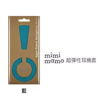 在飛比找PChome24h購物優惠-日本mimimamo超彈性耳機保護套 L (藍)