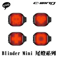 在飛比找蝦皮商城優惠-【Knog】戶外運動 腳踏車 車燈 Blinder Mini