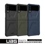 UAG GALAXY Z FLIP 3 / FLIP 4 耐衝擊軍規防摔簡約手機保護殼