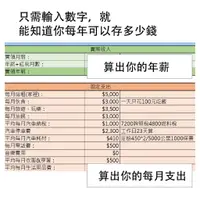 在飛比找蝦皮購物優惠-z世代 年薪計算表 記帳幫手 買房計算機 買車計算機 有趣 