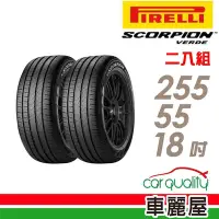 在飛比找Yahoo奇摩購物中心優惠-【PIRELLI 倍耐力】輪胎 S-VED-2555518吋