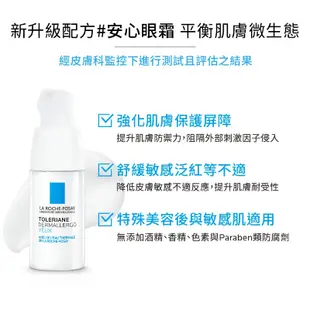 LA ROCHE-POSAY理膚寶水多容安超極效舒敏眼霜