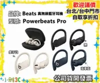 在飛比找Yahoo!奇摩拍賣優惠-現貨自取享優惠（公司貨開發票）Beats Powerbeat