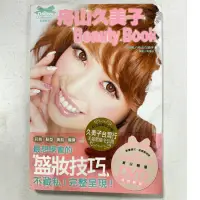 在飛比找蝦皮購物優惠-絕版出清/舟山久美子 Beauty Book＞尖端