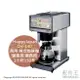 日本代購 HappyJapan CH-140 營業用 咖啡機 業務用 商用 美式咖啡機 1小時130杯 餐廳 辦公室