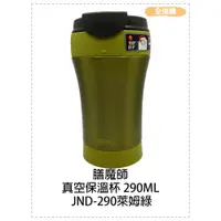 在飛比找蝦皮購物優惠-【全速購】THERMOS 膳魔師不銹鋼真空保溫杯 0.29L