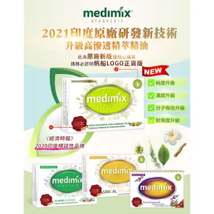 春節不休息~medimix正品原廠 外銷版 國外版印度香皂 Medimix 阿育吠陀 肥皂 藥草 帆船 藏紅花 美姬仕