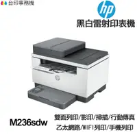 在飛比找蝦皮商城優惠-HP M236sdw 多功能黑白雷射印表機 影印 掃描 wi