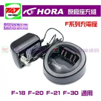 在飛比找蝦皮購物優惠-《747無線電》HORA F-30VU F-21VU F-2