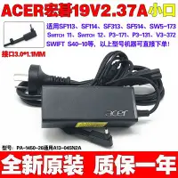 在飛比找Yahoo!奇摩拍賣優惠-原裝宏碁19V2.37A電源變壓器S40-53 N20C4筆