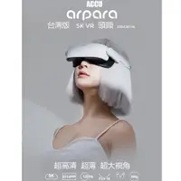 在飛比找蝦皮購物優惠-ACCU arpara 5K VR頭顯 VR眼鏡 3D眼鏡