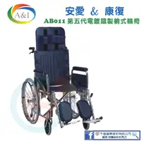 在飛比找蝦皮購物優惠-安愛 A＆I 康復 AB011 躺式電鍍鐵輪椅 骨科輪椅 可
