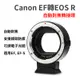 SPINIZ EF-RF EF-R1 EF-EOS R 自動對焦轉接環 Canon 佳能 全片幅鏡頭轉接環 RF RP