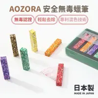 在飛比找蝦皮購物優惠-現貨🌸日本製》AOZORA彩色圓點無毒蠟筆 安全蠟筆 多彩混