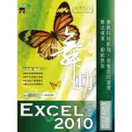 舞動 EXCEL 2010 中文版