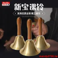 在飛比找蝦皮購物優惠-***#熱銷#****餘音繞樑新寶樂器  課鈴銅鈴鐺木柄手搖