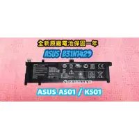 在飛比找蝦皮購物優惠-⚡️全新 ASUS 華碩 B31N1429 原廠電池⚡️K5