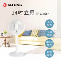 在飛比找PChome24h購物優惠-【TATUNG 大同】14吋AC直立風扇(TF-L14G5H