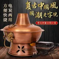 在飛比找蝦皮購物優惠-【訂金下單咨詢客服】特厚防水電炭兩用純銅火鍋紫銅鴛鴦鍋老式復