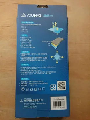 【A2SACC02】歐都納Atunas 半月型矽膠軟骨軟鐵護膝 膝蓋護具 支撐減壓透氣 登山健行運動