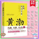 現貨「黃渤說話有道」高情商 回話 黃渤精妙口才背後的豐富人生(簡體中文)