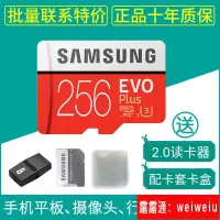 在飛比找露天拍賣優惠-【 品質】三星TF卡256G EVO PLUS U3高速手機