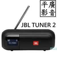 在飛比找露天拍賣優惠-平廣 JBL TUNER2 FM 黑色 藍芽喇叭 TUNER