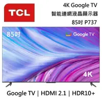 在飛比找蝦皮商城優惠-TCL 85吋 85P737 4K Google TV 量子