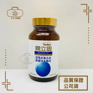 關立固 FlexNow 180粒/300粒