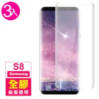 在飛比找momo購物網優惠-三星 Galaxy S8 曲面全膠貼合透明9H玻璃鋼化膜手機