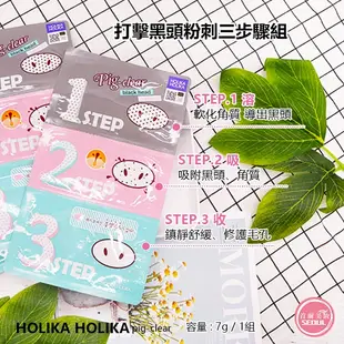 含稅開發票◆首爾美妝連線◆ 韓國 Holika Holika 豬鼻子黑頭三步驟鼻貼-加強版 4g 鼻膜 重度黑頭